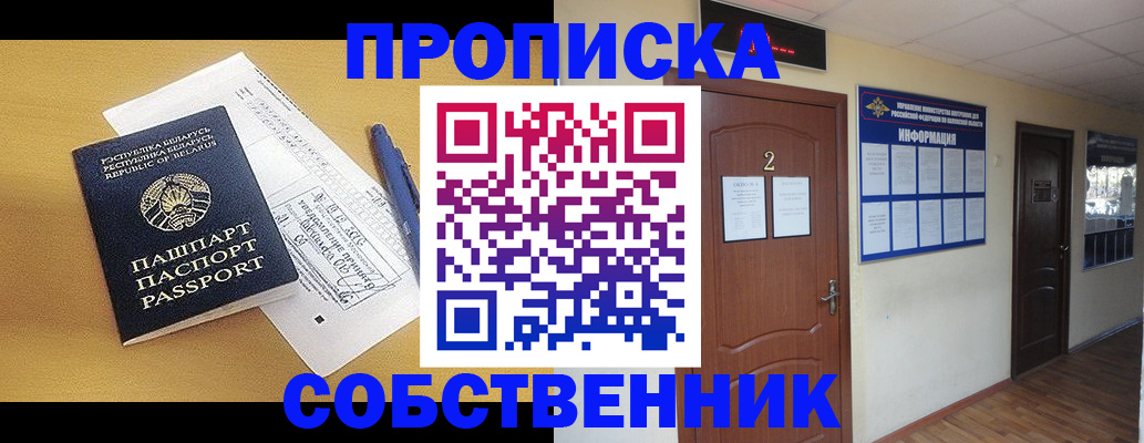 прописка для кредита в Реутове