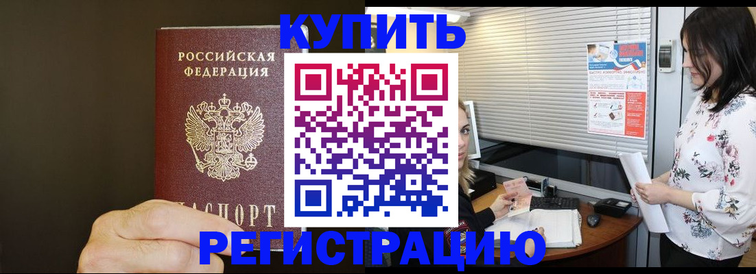 прописка для школы в Реутове