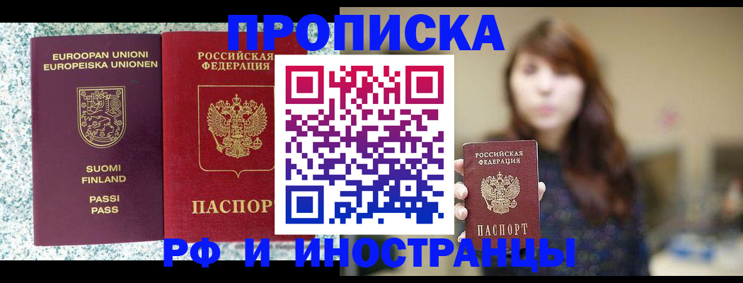 прописка 2025 в Реутове