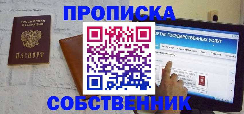 временная регистрация для школы в Реутове