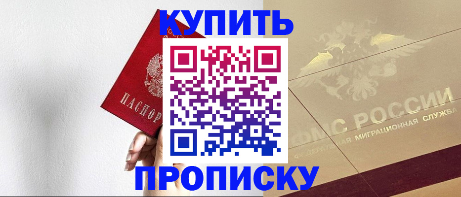 прописка в Реутове