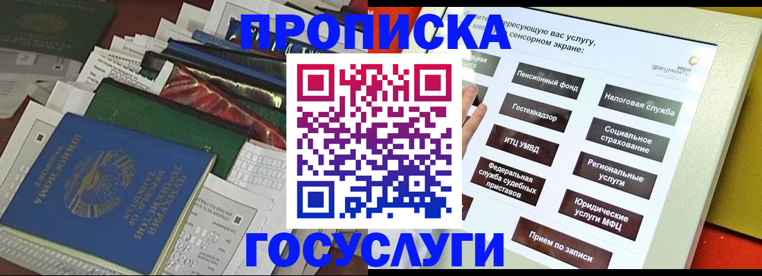 прописка в квартире в Реутове