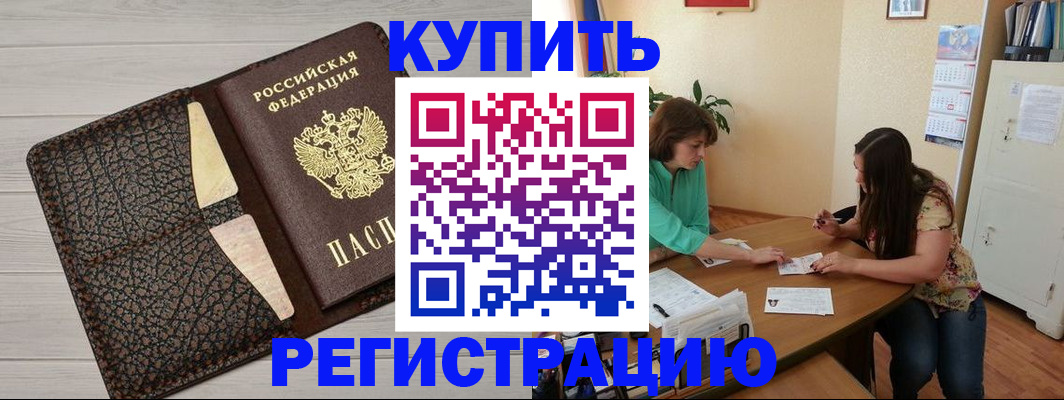 временная прописка в Реутове