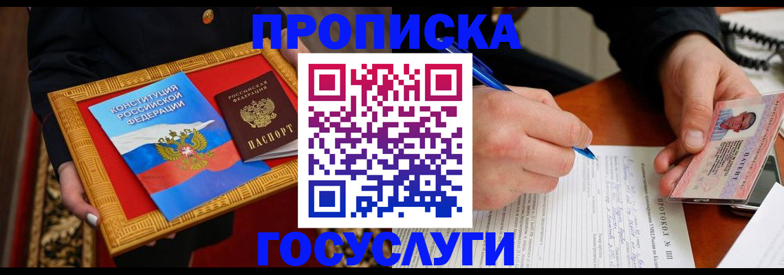 временная регистрация недорого в Реутове